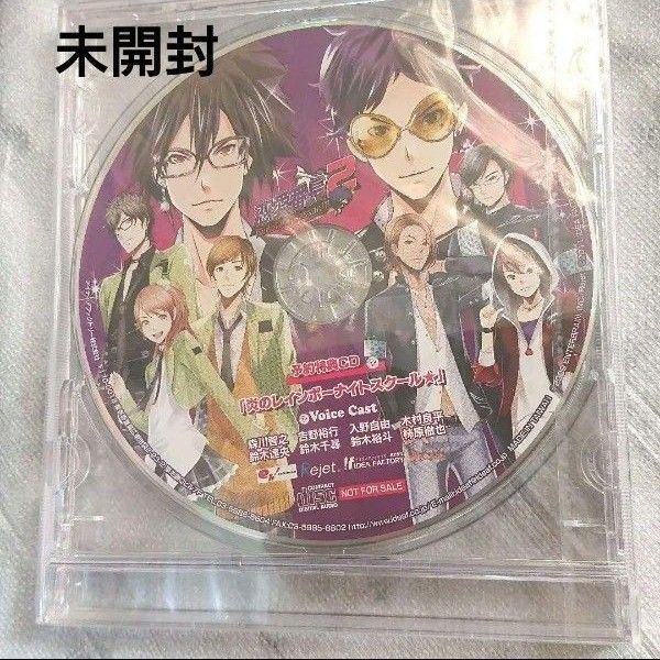 恋愛番長2 予約特典 CD 未開封 声優 乙女ゲー