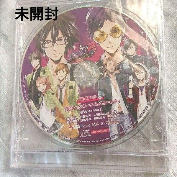 恋愛番長２ 予約特典 CD 未開封