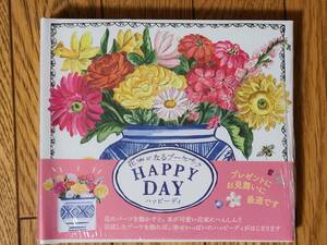 §花束になるブーケブック　HAPPY DAY§