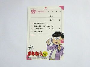 トド松 イラストカード 働く!? おそ松さん IN おそ川書店 公式アンソロジー 伝言メモ ポストカード アニメイト 購入特典