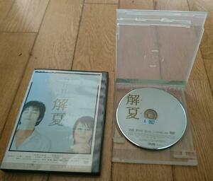 大沢たかお主演　「映画・DVD」　　●解夏　（2004年の映画）　　出演：石田ゆり子　レンタル落ちDVD