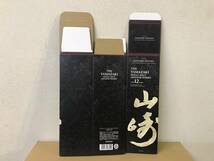 サントリー 山崎12年 ギフトカートン×2枚