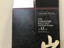 サントリー 山崎12年 ギフトカートン×2枚