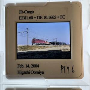 【鉄道写真 ネガ ポジ】JR/貨物/EF8160/DE101665/東大宮/2004年■P-176■231209