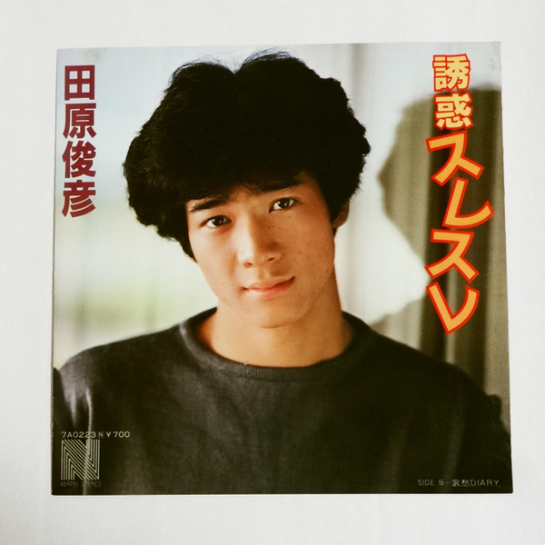 ジャンクレコード ☆ 田原俊彦 A面 誘惑スレスレ / B面 哀愁DIARY 7A-0223 中古 送料込み