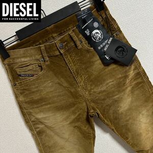 新品 未使用 タグ付き ★定価39,600円 DIESEL ディーゼル メンズ W30 ベルベット デニム スリム スキニー ウィスカー加工 ブラウン 14