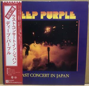 国内オリジナル盤　Deep Purple / Last Concert In Japan