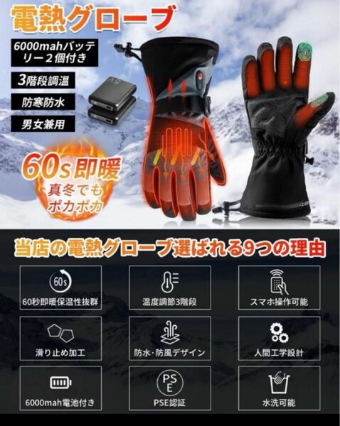 電熱グローブ バイク グローブ 冬 6000MAH 2個 バッテリー付き 防寒