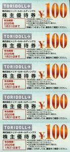 【最新】トリドール　ホールディングス 株主優待券 3000円分　2025．1.31迄 ★　A