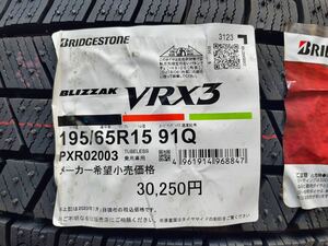 195/65r15ブリヂストンVRX3新品4本2023年製