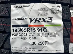 195/65r15ブリヂストンVRX3新品4本2023年製