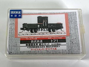 6-96＊Nゲージ ワールド工芸 西武鉄道 トフ1 トータルキット 鉄道模型(aaa)