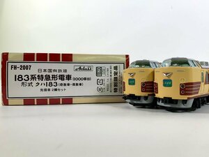 8-37＊HOゲージ アクラス FH-2007 183系 特急形電車(1000番台) 形式クハ183(奇数車・偶数車) 先頭車2輌セット Aclass 鉄道模型(aaa)