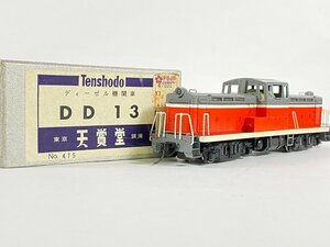 8-54＊HOゲージ 天賞堂 DD13 ディーゼル機関車 Tenshodo 鉄道模型(cnc)
