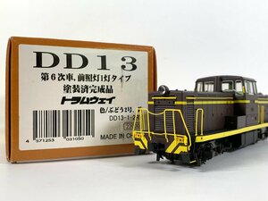 8-41＊HOゲージ トラムウェイ DD13 第16次車 前照灯1灯タイプ 塗装済完成品 ディーゼル機関車 鉄道模型(aaa)