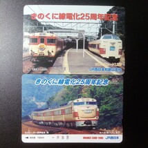 オレンジカード JR西日本 きのくに線電化25周年記念 キハ81_画像1