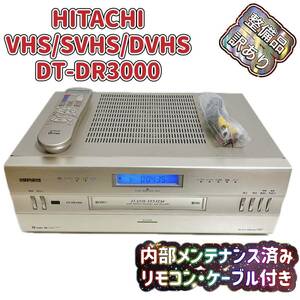 【整備品・訳あり】HITACHI DT-DR3000 D-VHSデッキ 純正リモコン付き T03989260