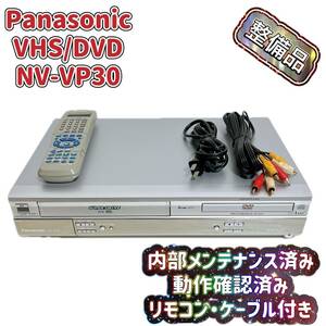 【整備品】 Panasonic ビデオ一体型DVDプレーヤー NV-VP30 T03993650
