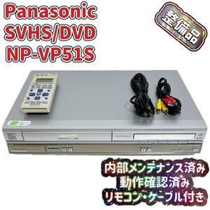 【整備品】 Panasonic ビデオ一体型DVDプレーヤー NN-VP51S T04006050