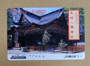 【使用済】　オレンジカード　JR東日本　東北「独眼竜政宗」シリーズ⑦　大崎八幡神社