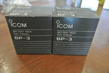 ICOM　アイコム　バッテリーパック　BP-3　２個セット　新品だと思う_画像1