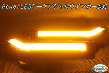 ★☆デリカ D5 後期 CV1W/CV2W PowerLEDスモール点灯追加 PowerLEDシーケンシャルウインカー内蔵 LEDフロントウインカー 超希少！☆★_画像5