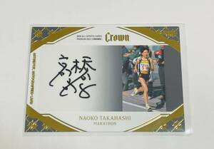 高橋尚子 BBM2023 CROWN クラウン 60枚限定 直筆サインカード 陸上 マラソン 金メダリスト
