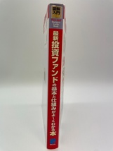 最新投資ファンドの基本と仕組みがよ～くわかる本　岡林秀明　秀和システム　レターパックライト発送_画像3