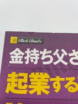 金持ち父さんの起業する前に読む本　ビッグビジネスで成功するための10のレッスン　ロバート・キヨサキ　筑摩書房　レターパックライト発送_画像7