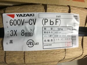 YAZAKI ＣＶ８ｓｑ－３ｃ　2023.9月製　新品　50ｍ 送料無料　