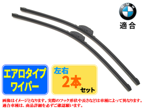 エアロワイパー BMW 3 シリーズ[F30] (320d) フロント左右セット 品番:【B1】24/600-19/475