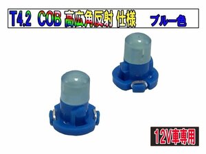 T4.2マイクロLED COBタイプ 新規格超広角 メーター球 エアコンパネル/インパネ用　ブルー【2716-1】