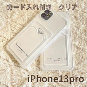 送料無料！！iPhoneケース クリア カード 収納 透明 アイフォン ケース カバー ポケット付き 推し 13Pro