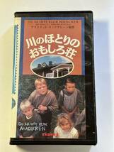 ＶＨＳ　川のほとりのおもしろ荘　日本語吹替版　希少品_画像1