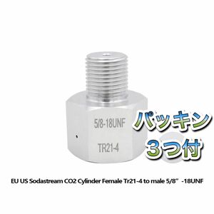 ☆ CO2 ソーダストリーム 変換 アダプター レギュレータ ☆