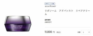 コスメデコルテリポソーム　アドバンスト　リペアクリーム50G