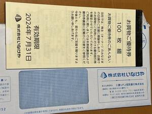 いなげや 株主優待券 1万円分(100円券×100枚) 最新(利用期限 2024年7月末まで)①