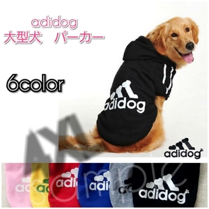 中型犬・大型犬 adidog アディドッグ パーカー★4XL サイズ★ペット服　パーカー 送料無料　 新品 　犬服　 ドッグウェア☆