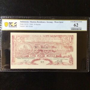 World Banknote Grading INDONESIA《West Java Serang》 50 Rupiah【1948】『PCGS Grading Uncirculated 62』