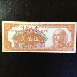 World Paper Money CHINA《Central Bank of China》50000 Yuan【1949】