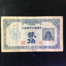 World Paper Money CHINA《Federal Reserve Bank of China》20 Fen【1938】_画像1