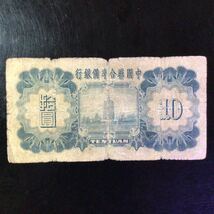 World Paper Money CHINA《Federal Reserve Bank of China》10 Yuan【1938】_画像2