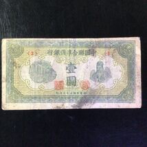 World Paper Money CHINA《Federal Reserve Bank of China》1 Yuan【1944】_画像1