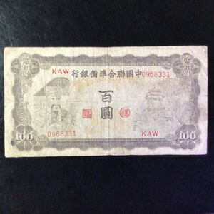 World Paper Money CHINA《Federal Reserve Bank of China》100 Yuan【1943】