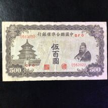 World Paper Money CHINA《Federal Reserve Bank of China》500 Yuan【1943】_画像1