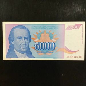 World Paper Money YUGOSLAVIA 5000 Dinara【1994】