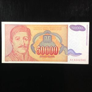 World Paper Money YUGOSLAVIA 50000 Dinara【1994】