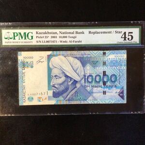 World Banknote Grading KAZAKHSTAN《National Bank》10000 Tenge【2003】『PMG Grading Choice Extremely Fine 45』