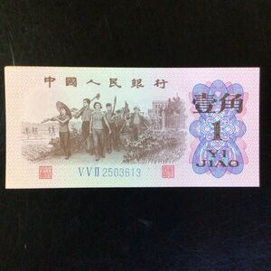 World Paper Money CHINA REPUBLIC OF CHINA《Peoples Bank of China》1 Jiao【1962】