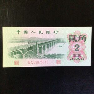 World Paper Money CHINA REPUBLIC OF CHINA《Peoples Bank of China》2 Jiao【1962】